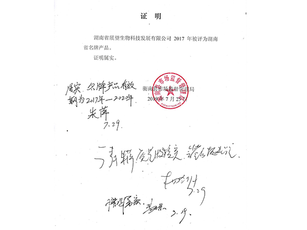 農(nóng)副產(chǎn)品加工,糧食收購(gòu),油料的種植,湖南省展望生物科技發(fā)展有限公司